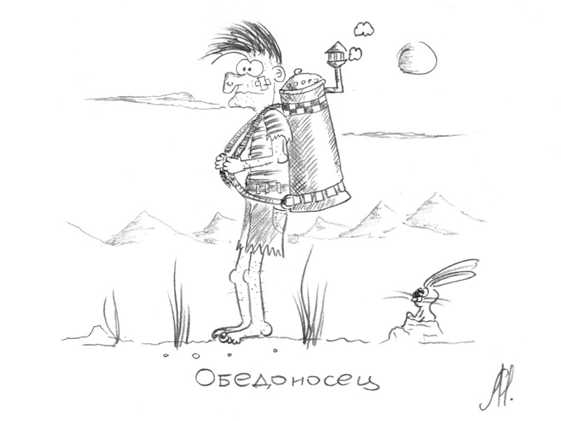 Файл:Обедоносец by МАСТЕР.png