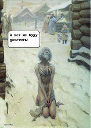 Разорившийся донатор, морально готовый ко вступлению в "Недонаторы". Выполнили Garvet и некто Кириллов.