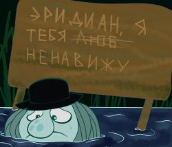 Фараонша (У•В•О)