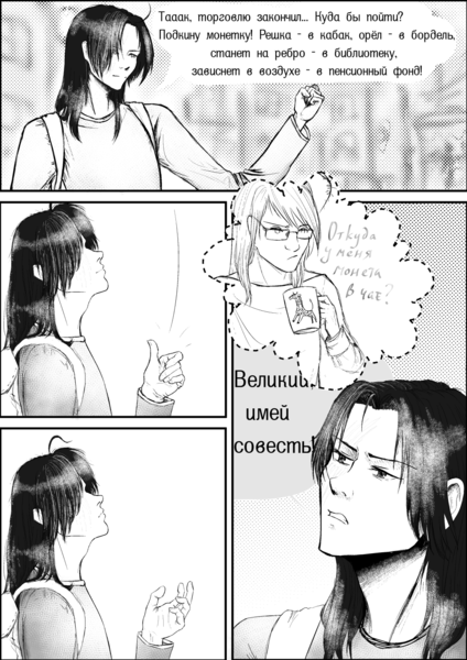 Файл:Вернись, монетка by Ноэру.png