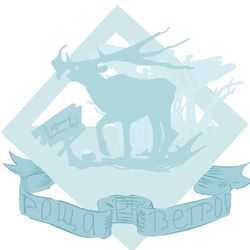 Роща Серверных Ветров (герб).jpg