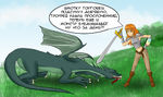 Несчастный дракон и разочарованная героиня (by  Sephellone)