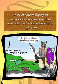 Дракон-бюрократ 5 by Ray Kamikaze.jpg