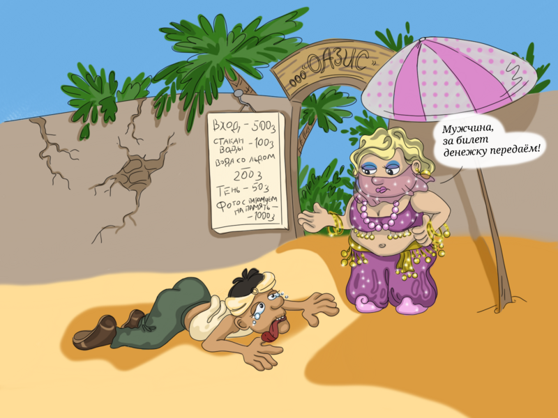 Файл:Оазис Протянутой Руки by Мяурика.png