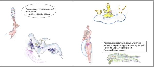 Годвилль покадрово (Призрак Коммунизма и Мур Рена) by Sot-onna.jpg