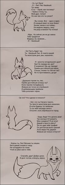 Файл:Хвойный Лис by Dark Justice.jpg