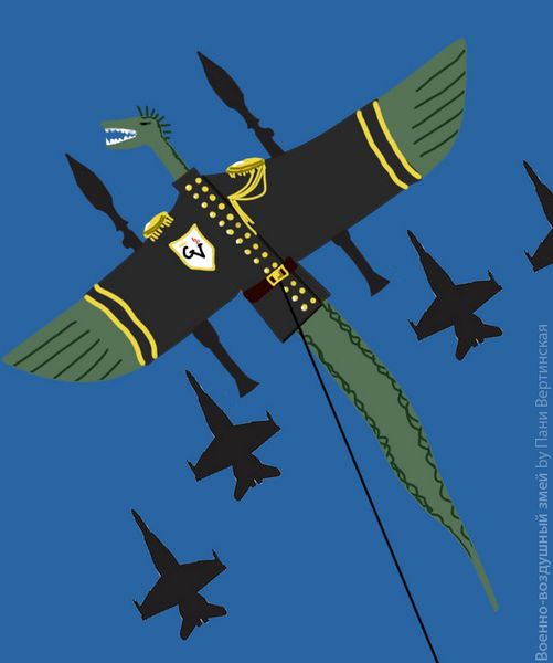 Файл:Военно-воздушный змей от Пани Вертинской.jpg