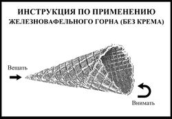 Железновафельный горн by Невеличка.jpg