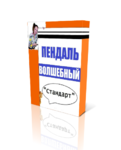 Волшебный пендаль стандарт.png