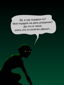 Подарок судьбы by Пфуфф.png