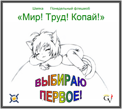 Шмяка (У•В•О)