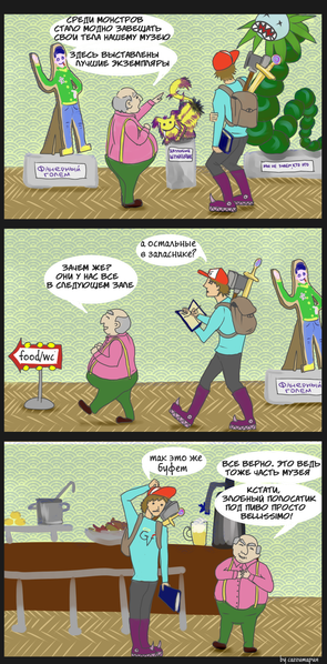 Файл:Хитрости музея Годвилля by Саггитария.png