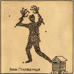 Пчеловечище by Анн.jpg