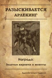 Арлекинг объявление by Юра всевышний.jpeg