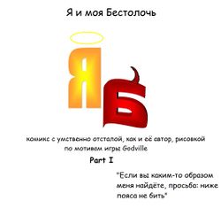Годвилль покадрово (Ярость бога 0) by OVERLORDCrown.jpg