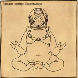 Вникудайвер by Анн.jpg