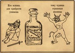 Зелье беспричинной храбрости by Анн.jpg