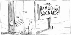 Вославз (У•В•О) «Свободу попугаям!»