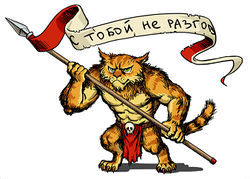 Бойкотик by Филомедуза.jpg