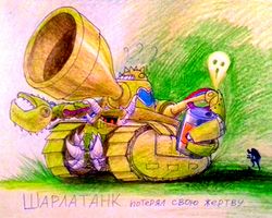 Шарлатанк by Камисория.jpg