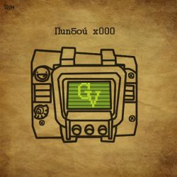 Пипбой х000 by Цун.jpg