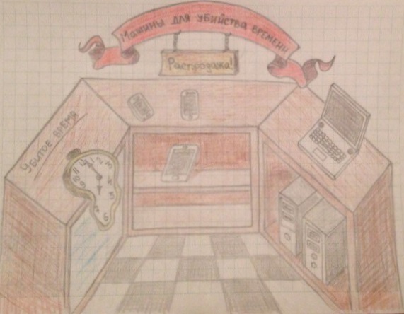 Файл:Убийство времени by Тай-Илара.jpg