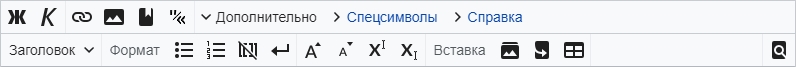 Как править статьи (Панель редактирования).jpg