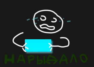 бурления Ярены