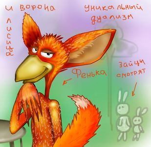 боец Фенька, прославляет Орден под руководством богини  Fennec