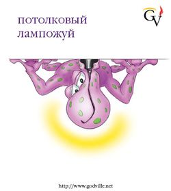 Потолковый лампожуй by Аннунах.jpg