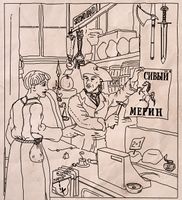 Герой Гнутый торгует в лавке (by  Анн)