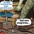 Воскрешение Семецкого от Самки Контролера.jpg
