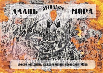 Длань Мора