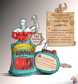 Концентрат величия by Технолог всемогущий.jpg