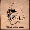 Осадный шлем-таран