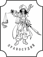 Бог Calmpirat (by  СветМой)