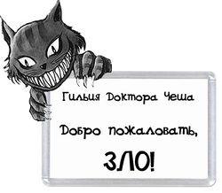 Доктора Чеша (лого).jpg