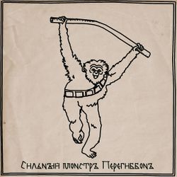 Перегиббон by Анн.jpg