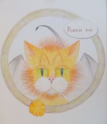  Кошка Сказителя