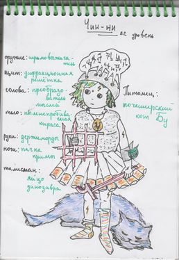 Героиня Чин-ни бога  Иномио.