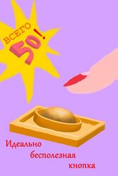 Sot-onna (У•В•О)