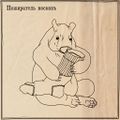 Пожиратель носков с трофеем (Статья: Пожиратель Носков)