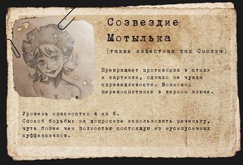  Созвездие Мотылька