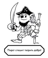 Бог Calmpirat (by  СветМой)